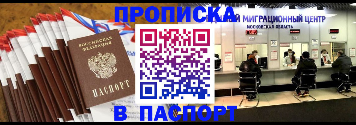 временная прописка в Югорске