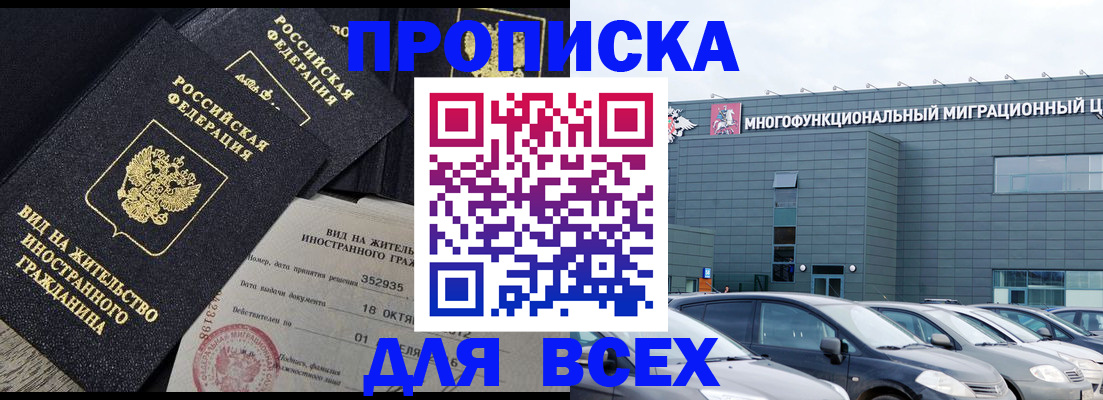 временная прописка в Югорске