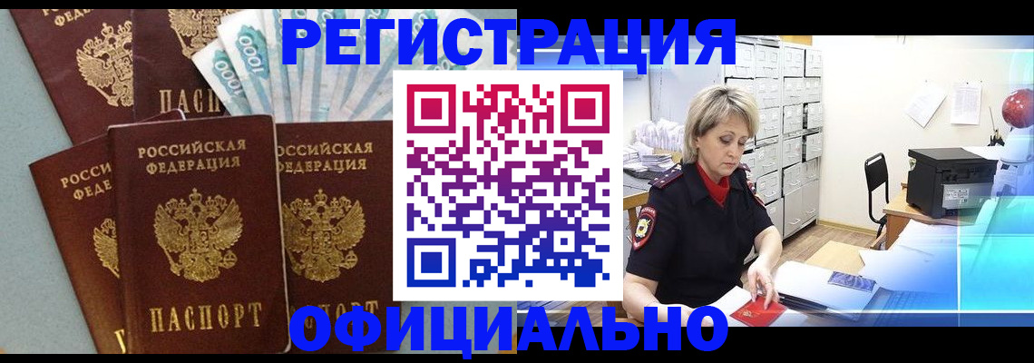 прописка для работы в Югорске